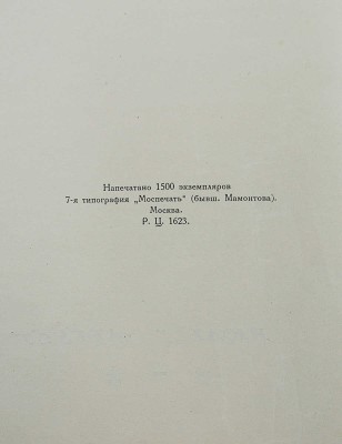 Восемь выпусков журнала «Среди коллекционеров»: